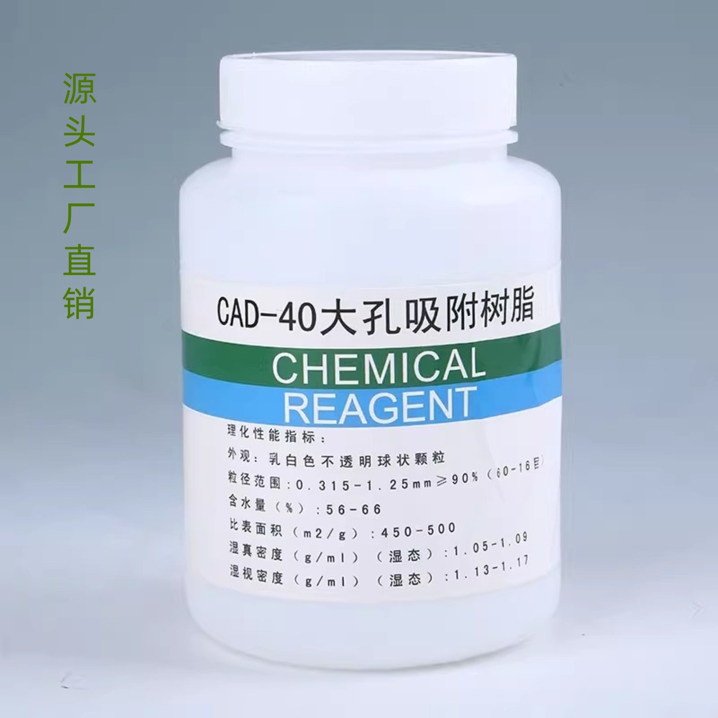 CAD-40大孔吸附树脂 250g500g1kg 柱层析分离 科研实验 包邮