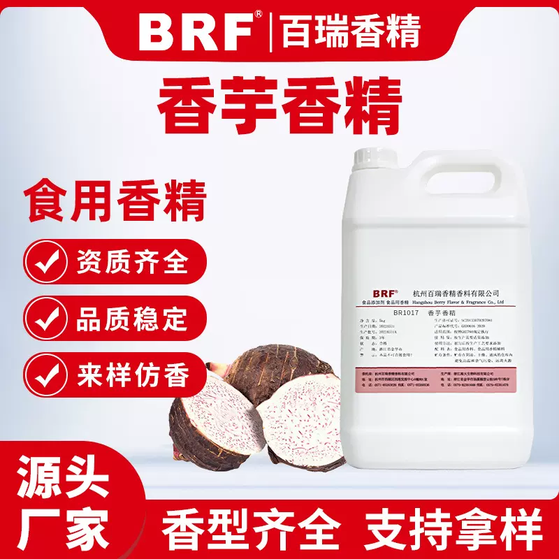 香芋香精食品级水溶性香芋香精饮料乳品饮料奶茶加香用可食用香精