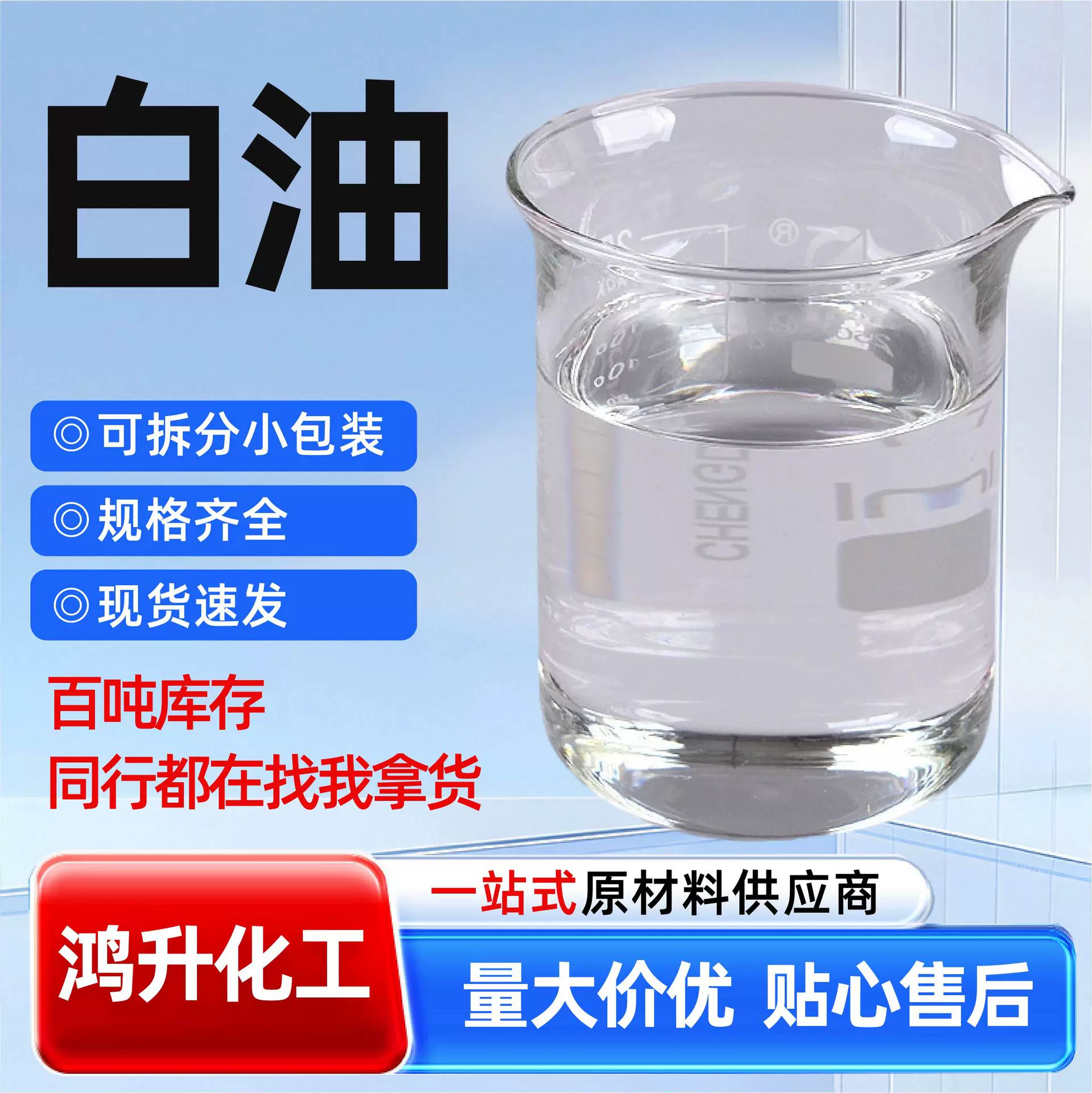 白油金属除锈剂清洗煤油无味无色取暖油润滑矿物油工业级白油