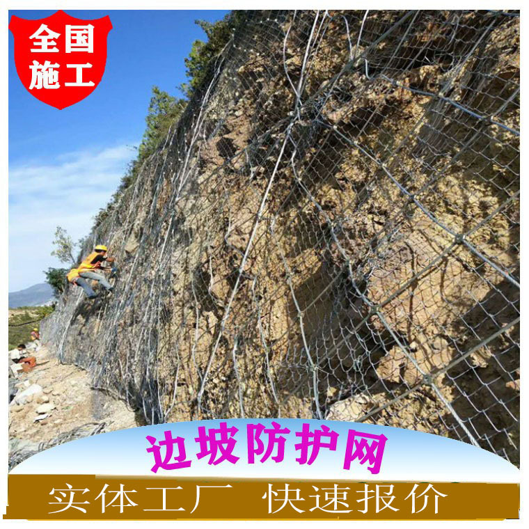 主动边坡防护网A覆盖山坡防落石格栅网a低碳钢丝勾花网施工厂家