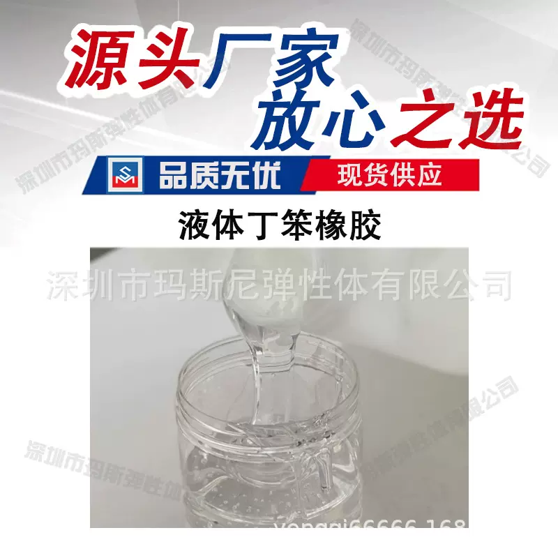 轮胎止滑剂 胶粘剂 制品PVC改性油封耐油原材料鞋材液体丁苯橡胶