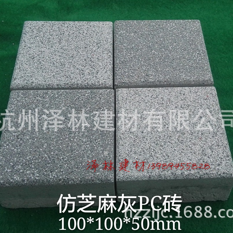 仿芝麻浅灰荔枝面PC砖100*100*50预制混凝土水泥砖耐候性强