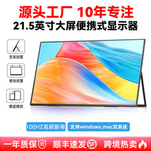 EIMIO 21.5寸100HZ便携式显示器办公游戏娱乐电脑扩展副屏1080IPS