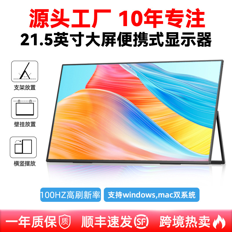 EIMIO 21.5 inch 100HZ portable monitor office game entertainment computer expansion sub screen 1080IPS