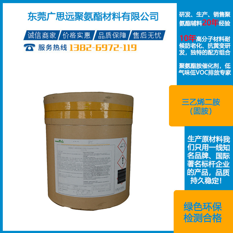 固胺  聚氨酯催化剂 TEDA 三乙烯二胺 280-57-9