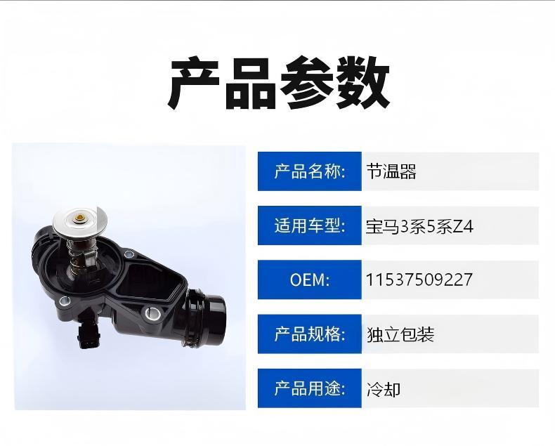 11537509227 11531437040 11531436823 is suitable for BMW thermostat 3 Series, 5 Series, Z4