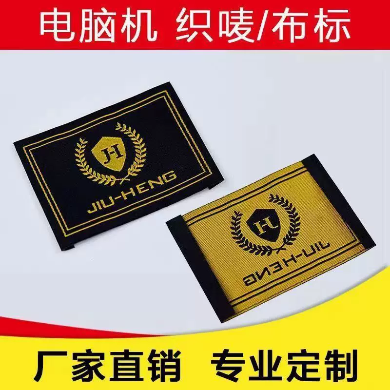 厂家批发服装领标定制高密衣服商标订制水洗标订做水洗印设计