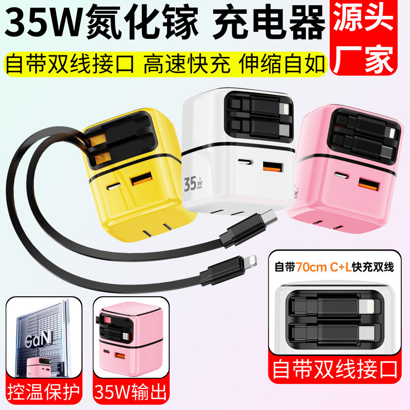 35W Gallium Nitride Pull-Out Charger with A+C Ports for Fast Pd Charging, Suitable for Apple and Huawei Mobile Phones