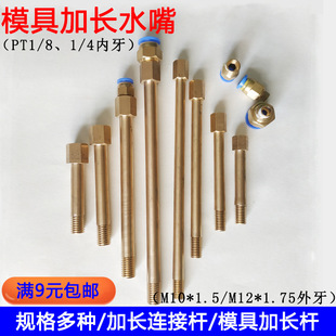 ����zֱ��ģ��ˮ��PT1/4 1/8�~���^�B���L�Uˮ��ˮ�ܽ��^M10/M12