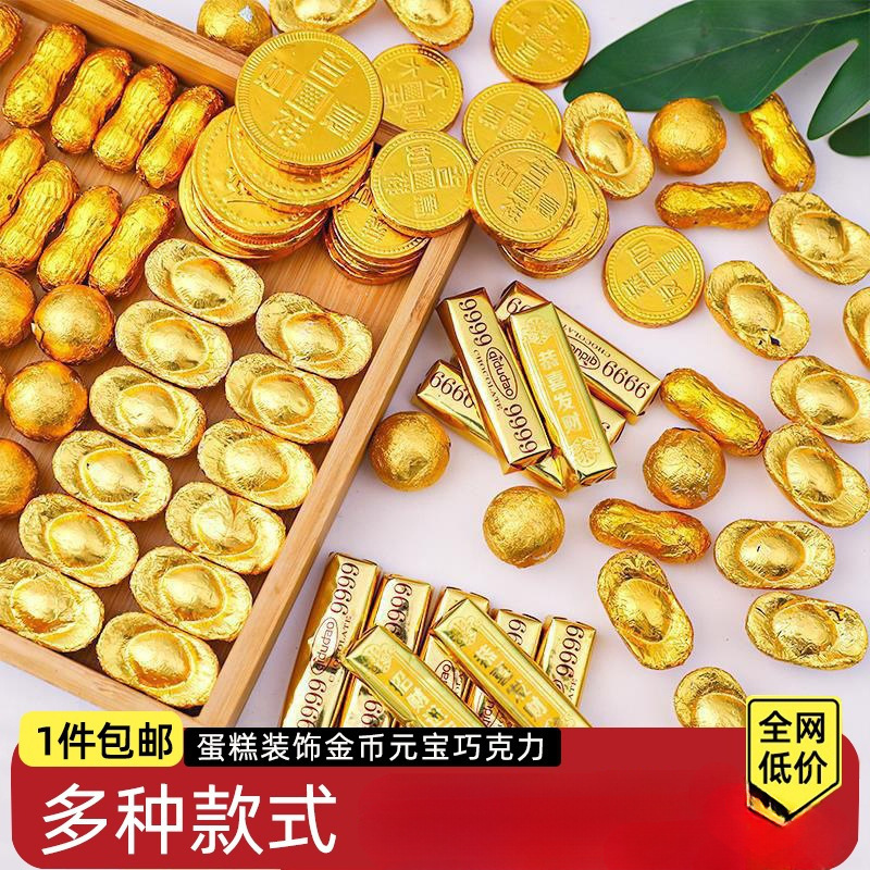 金球巧克力蛋糕装饰摆件可可脂摆件生日寿公寿婆代金币金元宝金条
