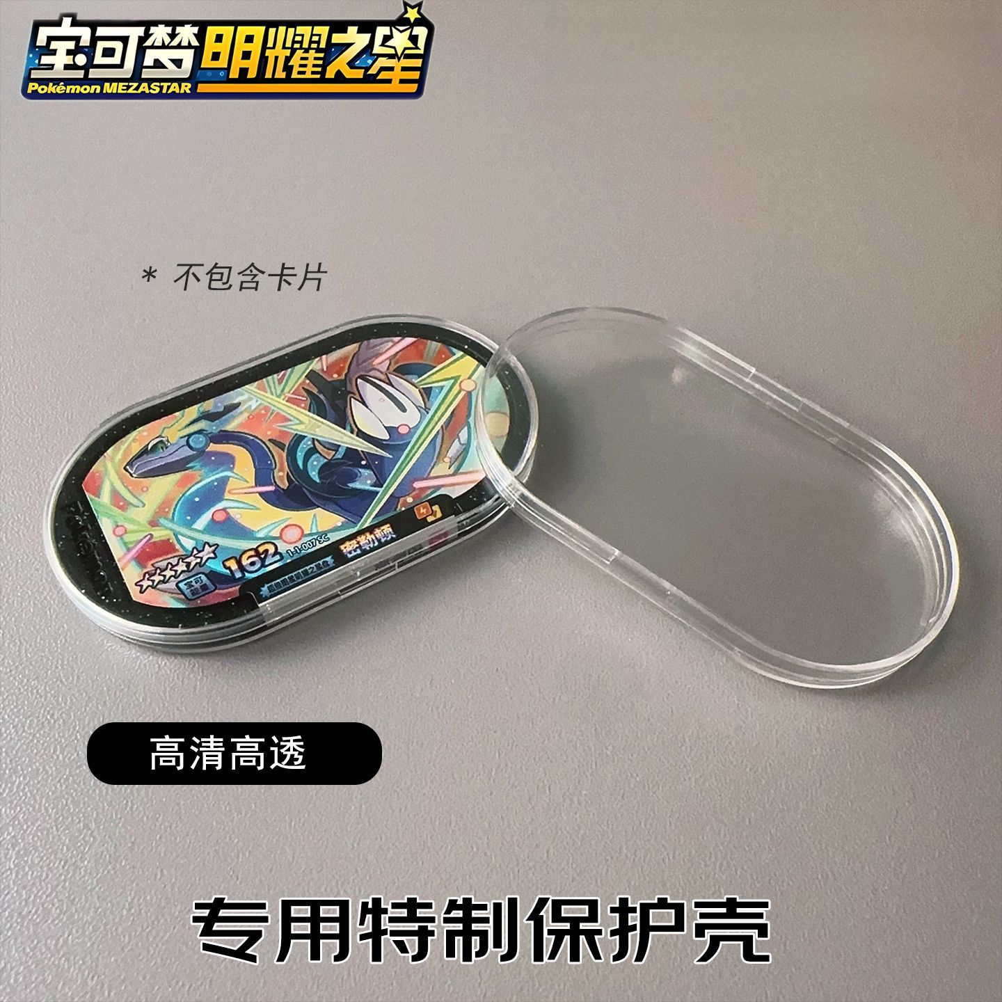 宝可梦明耀之星保护壳mezastar游戏机卡盘保护套收纳盒卡壳可上机