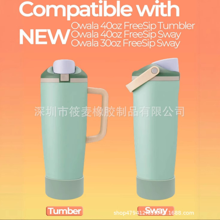 国境を越えた新製品はowala30oz40 oz FreeSip Sway水筒シリコンカバー底部滑り止めに適用されている|undefined