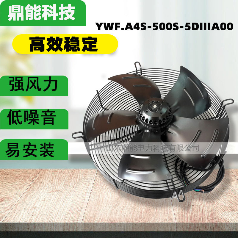 厂家直销  电机风扇YWF.A4S-500S-5DIIIA00 外转子轴流风机