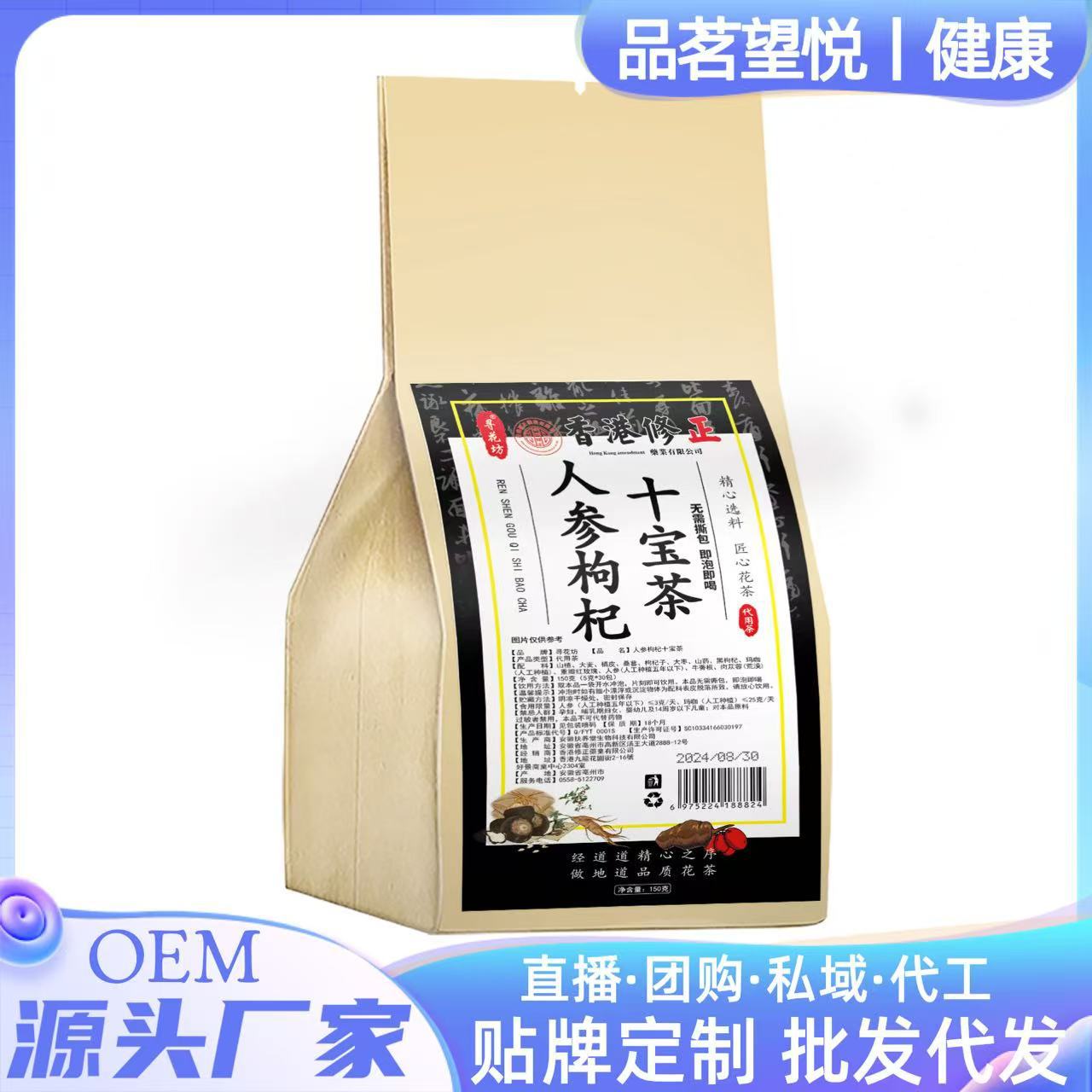 人参枸杞十宝茶150g男士茶人参玛咖十宝茶组合茶袋泡茶厂家代用茶