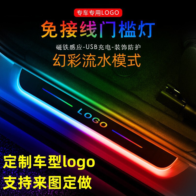 LED car threshold headlamp magic color streamer decorative light welcome pedal light intelligent induction wiring-free installation