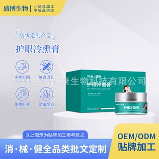 定制冷熏护眼膏眼睛干涩酸胀干痒明目膏缓解眼疲劳草本护眼膏贴牌
