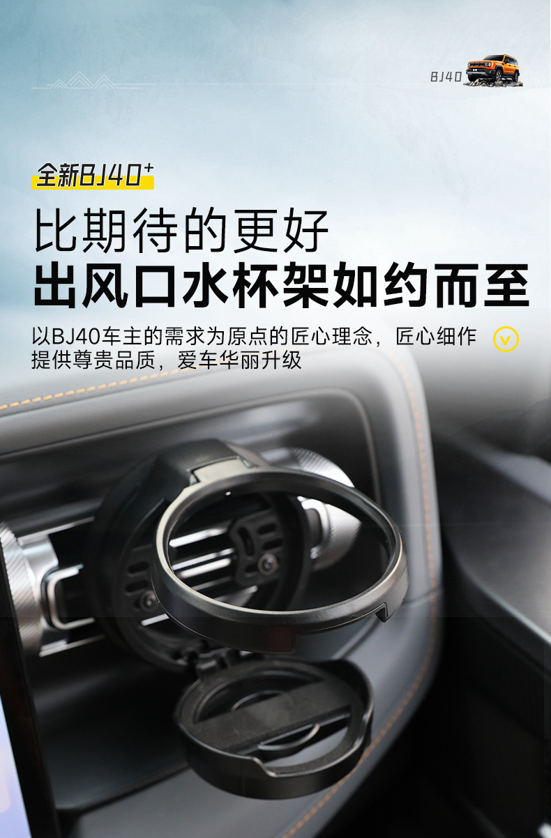 Suitable for the New Bj40 Car Water Cup Holder, Central Control Interior, Additional Air Conditioning Vent Drink Holder, Foldable