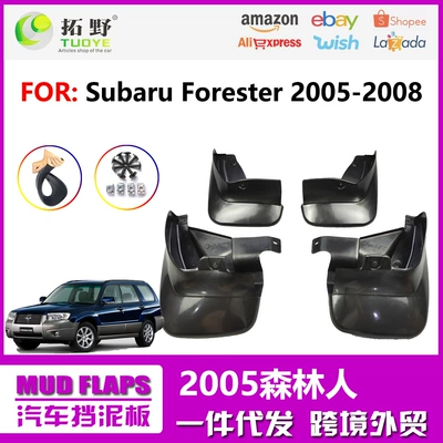 Suitable for 2005 Subaru Forester Mudguard 04-08 Old Forester Mudguard Auto Parts (Mudguard)