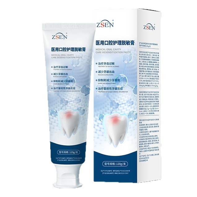 【中森医疗】牙膏医用口腔护理脱敏膏固齿抗过敏牙科专用旗舰正品|undefined