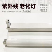 UVA-405nm 20W 600MM光老化灯T8油漆涂料模拟太阳光实验灯管成套