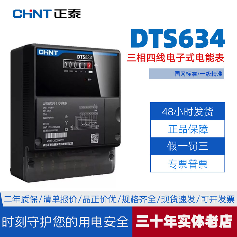 380v-dts634