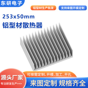 253*50mm Aluminum Profile Radiator Digital Radiator Cnc Processing Variable Frequency Aluminum Profile Radiator
