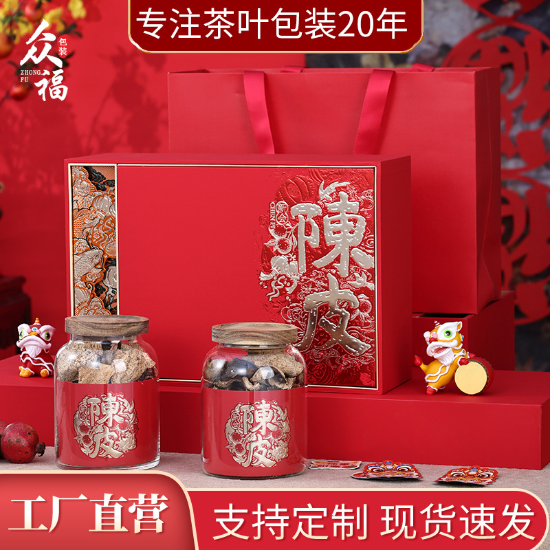 2025新款陈皮包装盒空礼盒2罐玻璃密封罐200克新会陈皮礼品盒批发