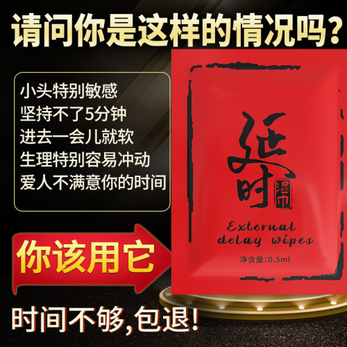 I love Indian god oil red delayed wet wipes for men's external delayed spray non-numbing adult sex toys for couples