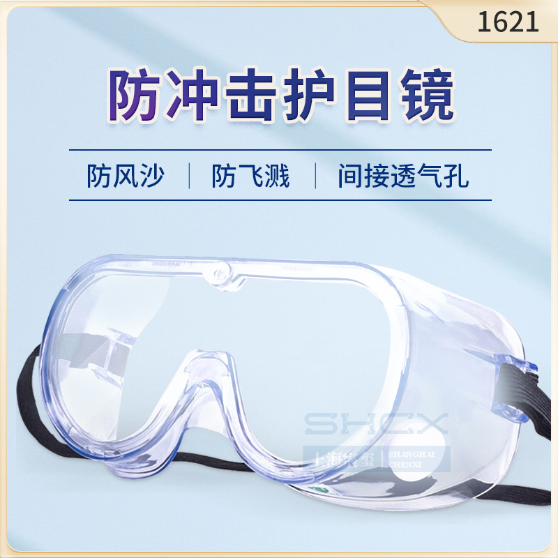 3M1621密封性眼镜/透明眼镜/3M护目镜