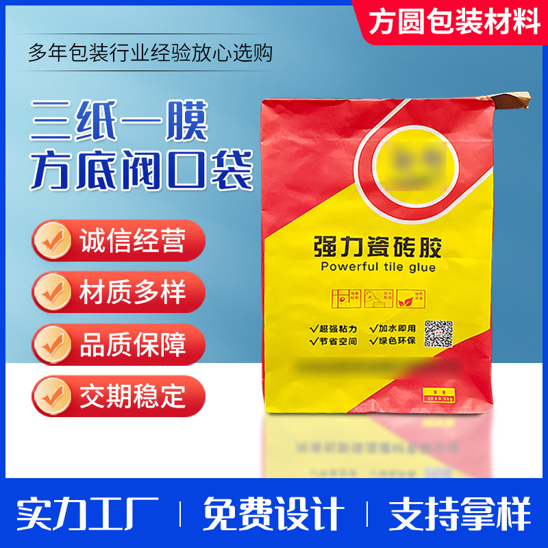 批发腻子粉四方底阀口袋可印LOGO水泥瓷砖胶粘合剂三纸一膜包装袋