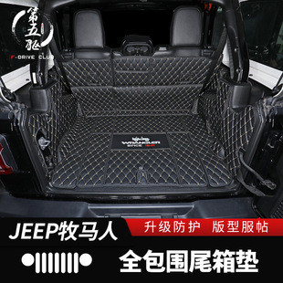 Shepherd 4xe trunk mat special 18-22 JL Shepherd modified interior fully surrounded leather trunk mat