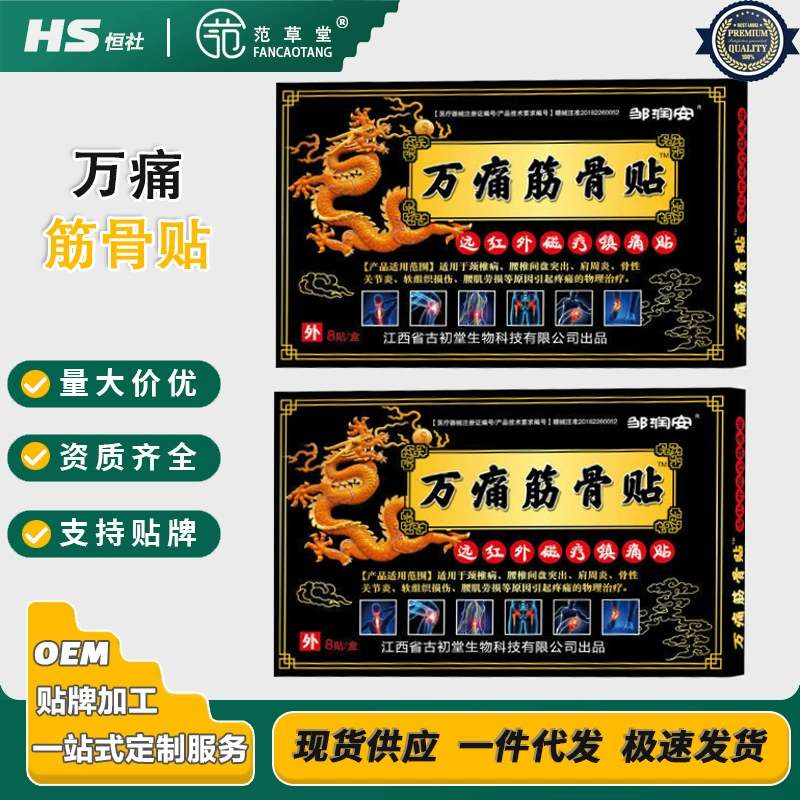 Пластырь Wan Tong для мышц и костей при болях в спине и ногах, проникающий обезболивающий пластырь, согревающий пластырь для снятия мышечного напряжения, оптовая продажа (старый черный пластырь)