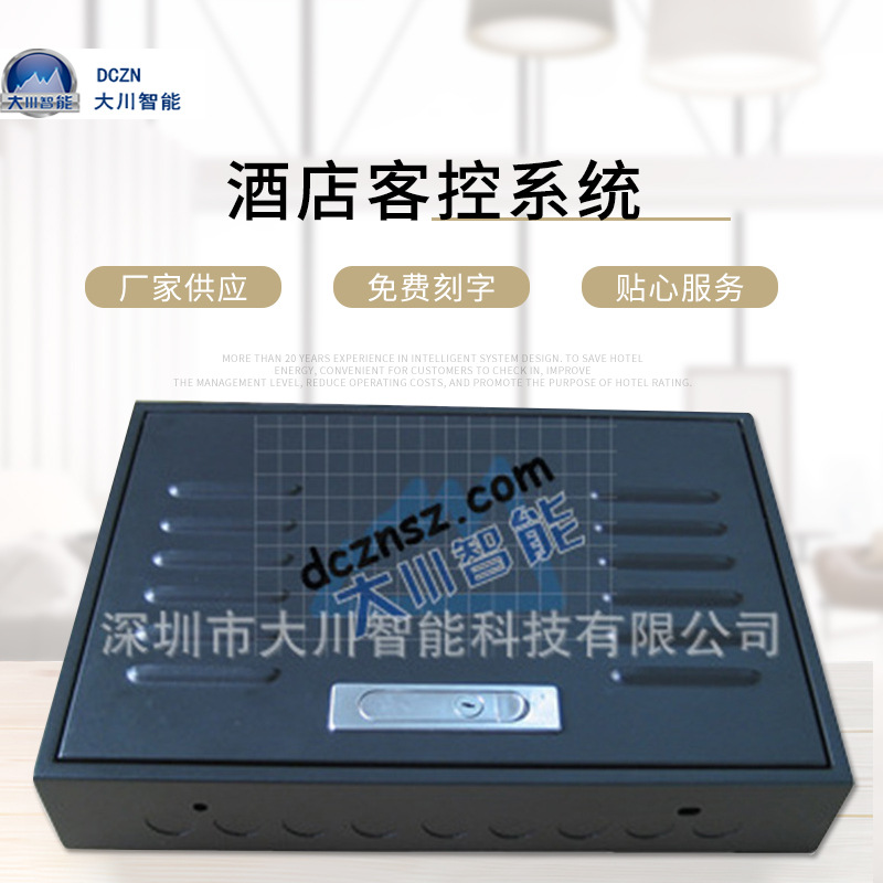 自主研发生产酒店客控系统 星级酒店智能系统酒店智能房控系统
