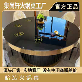 岩板火锅桌子电磁炉一体大理石电动圆桌家用餐桌隐藏一人一锅商用
