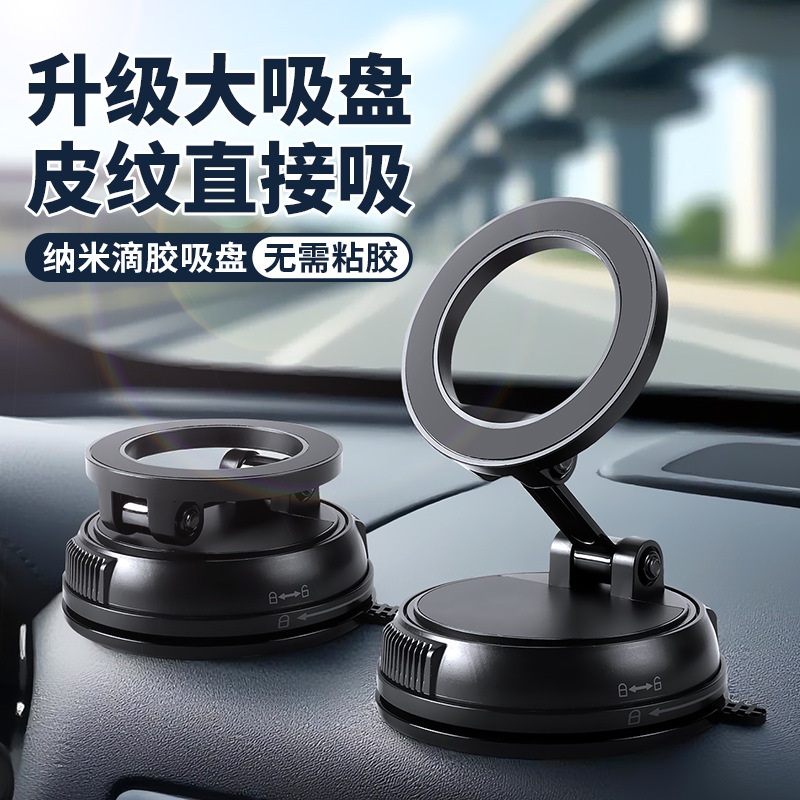 车载手机支架磁吸大吸盘强磁旋转折叠多功能导航强磁支架滴胶通用|undefined
