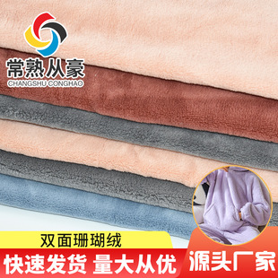 double-sided coral fleece