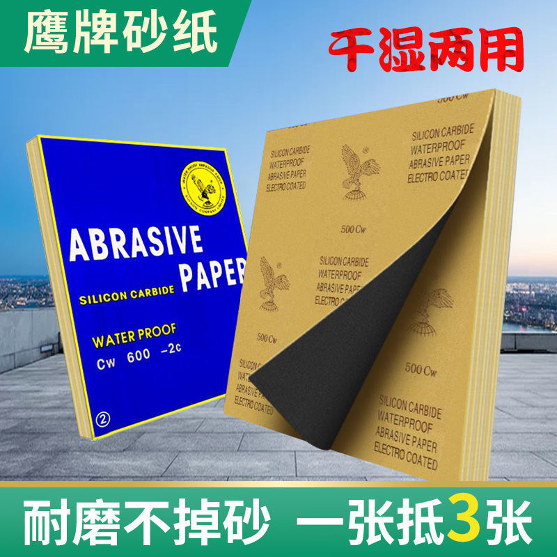 Genuine Eagle Brand Sandpaper 180-2000 Mesh Wet and Dry Sandpaper Leather Paint Jade Woodworking Polishing