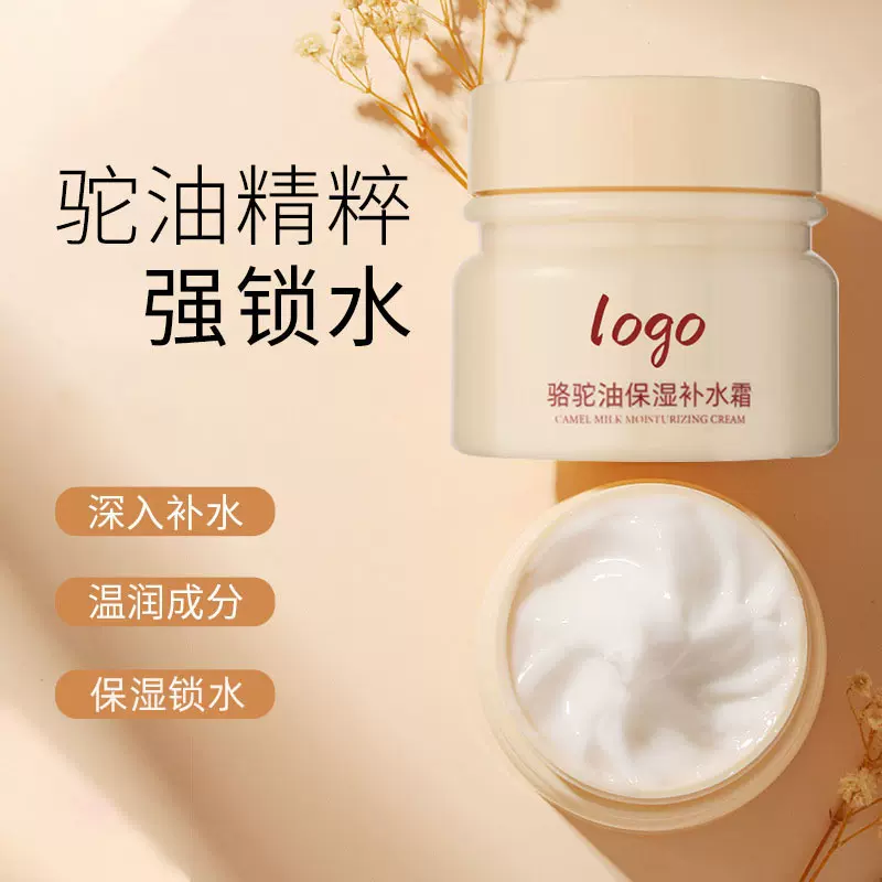 爆款骆驼油保湿面霜滋润柔肤秋冬舒缓倍润抖音直播护肤霜定制贴牌