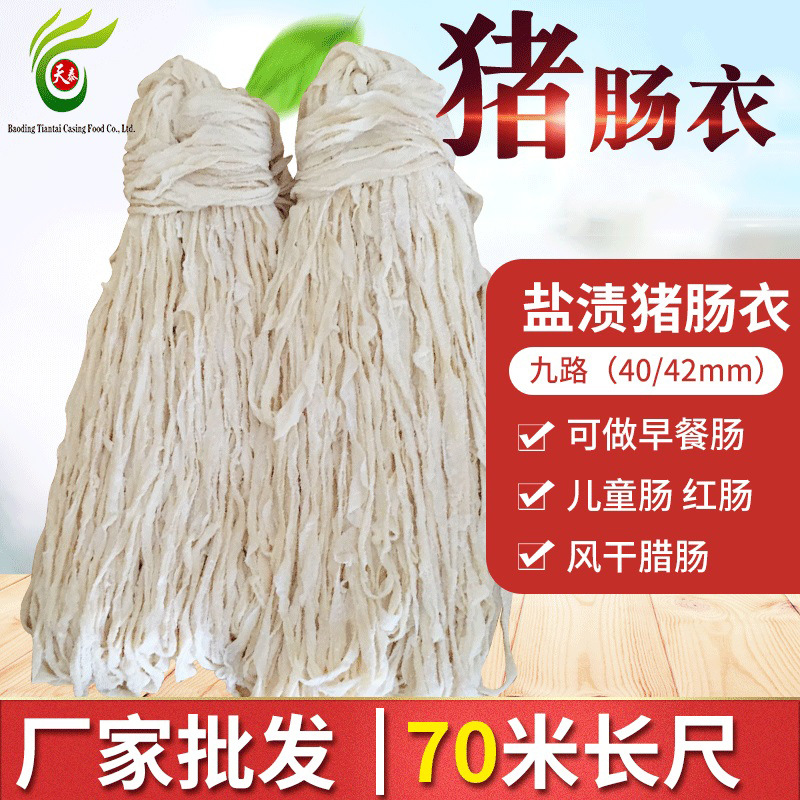 厂家供应 长把猪肠衣9路70米无沙眼灌肠腊肠火腿肠风干肠血肠粉肠