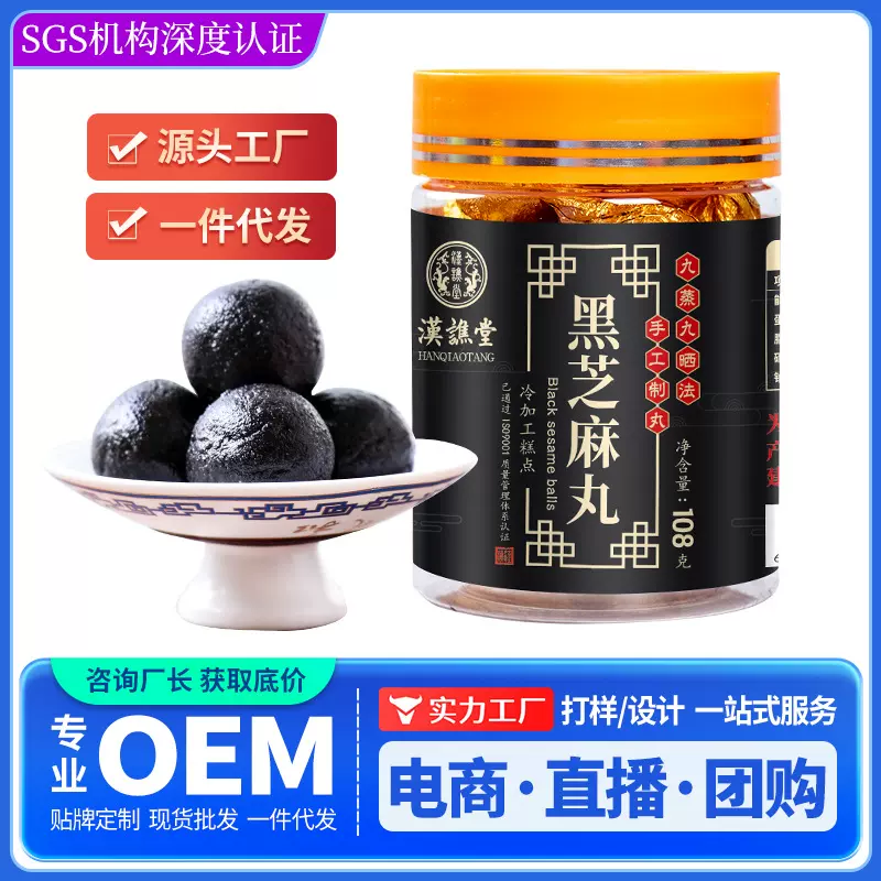 黑芝麻丸子九蒸九晒黑米桑葚芝麻丸黑枸杞蜂蜜丸子直播一件代发