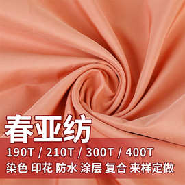 190t240t涤纶布春亚纺复合里子布 50d高弹 四面弹 机械弹服装面料