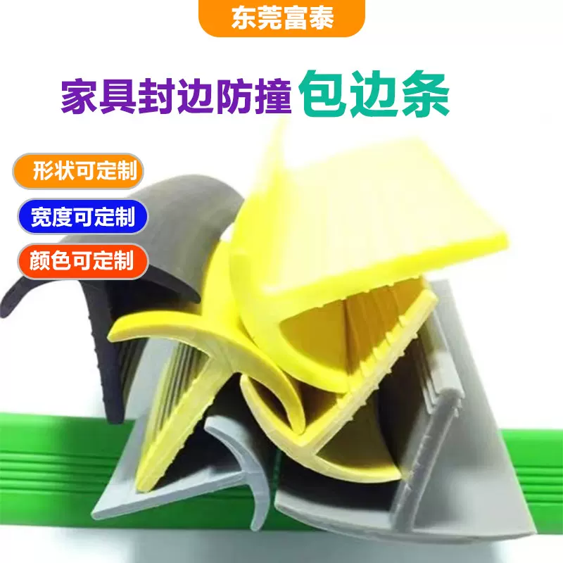 Pvc挤出胶条包边条家具封边条软胶防噌桌边胶条异型材装饰条