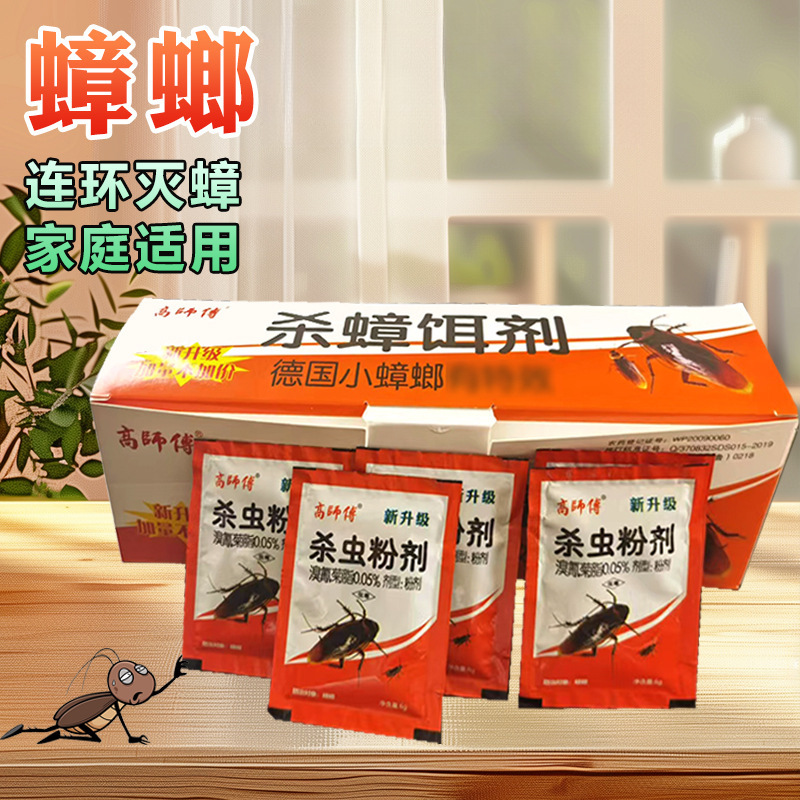 蟑螂药杀虫粉剂生产厂家苍蝇速灭药蟑螂灭蟑清颗粒粉剂蟑螂药批发