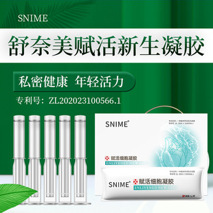 [Contact Photo and Price Change] Shunaimei Revitalizing Cell Gel Private Vaginal Wall Maintenance Private Care Gel