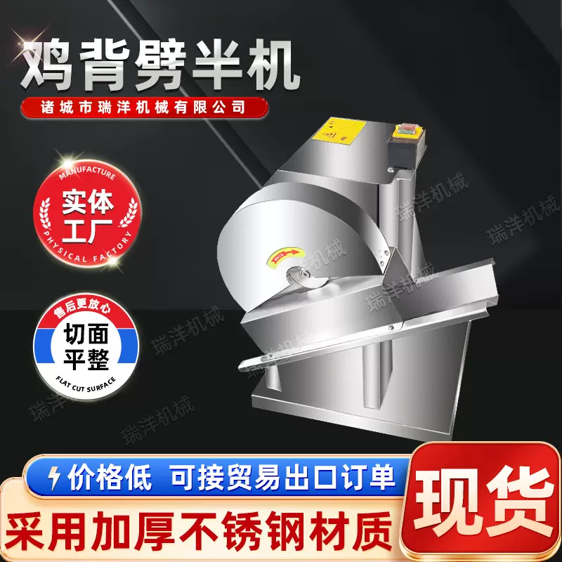 不锈钢生鲜鸡架开背机 香辣鸡背劈半机器 鸭背开半小巧操作简单
