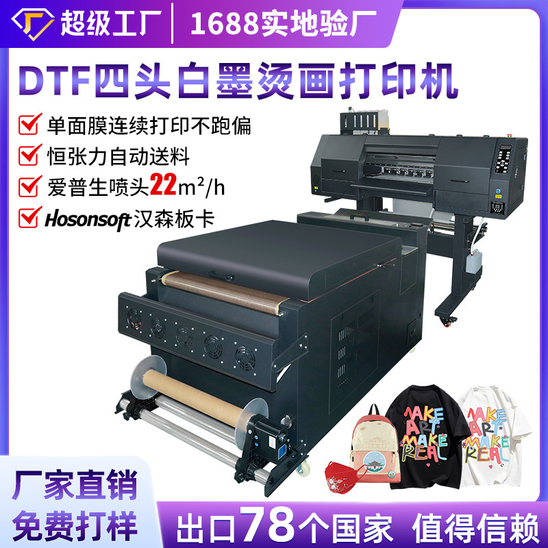 新款四头白墨烫画打印机DTF服装打印机柯式烫画机T恤数码印刷机
