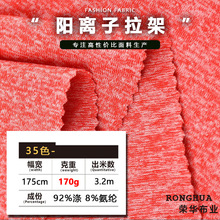 170g阳离子拉架面料 涤氨双色混纺针织布料跨境电商男装T恤布料