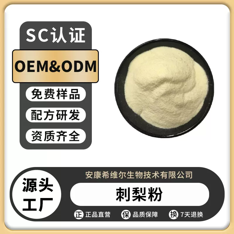 刺梨粉水溶刺梨提取物冻干粉SOD多规格刺梨多糖厂家直销现货包邮