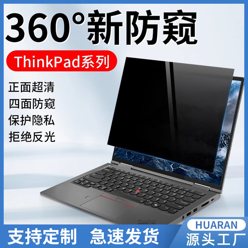 Applicable to ThinkPad computer anti-peep film X13/L13/T14/E14/L14E480/E490/360 degree anti-peep