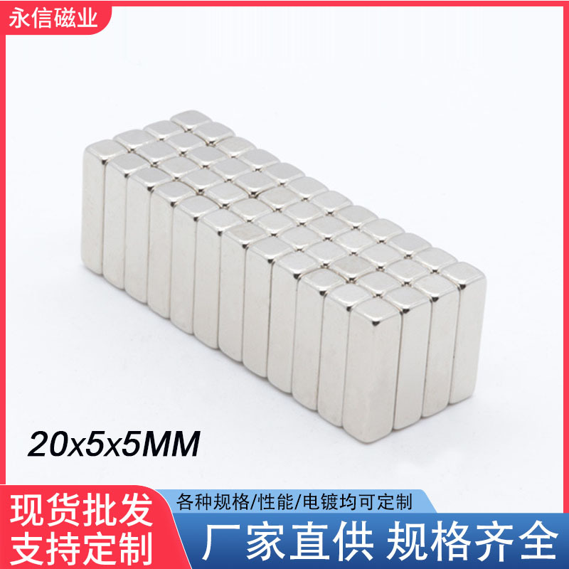 稀土磁强力磁铁长方形F20X5X5mm钕铁硼高强吸铁石磁钢磁性